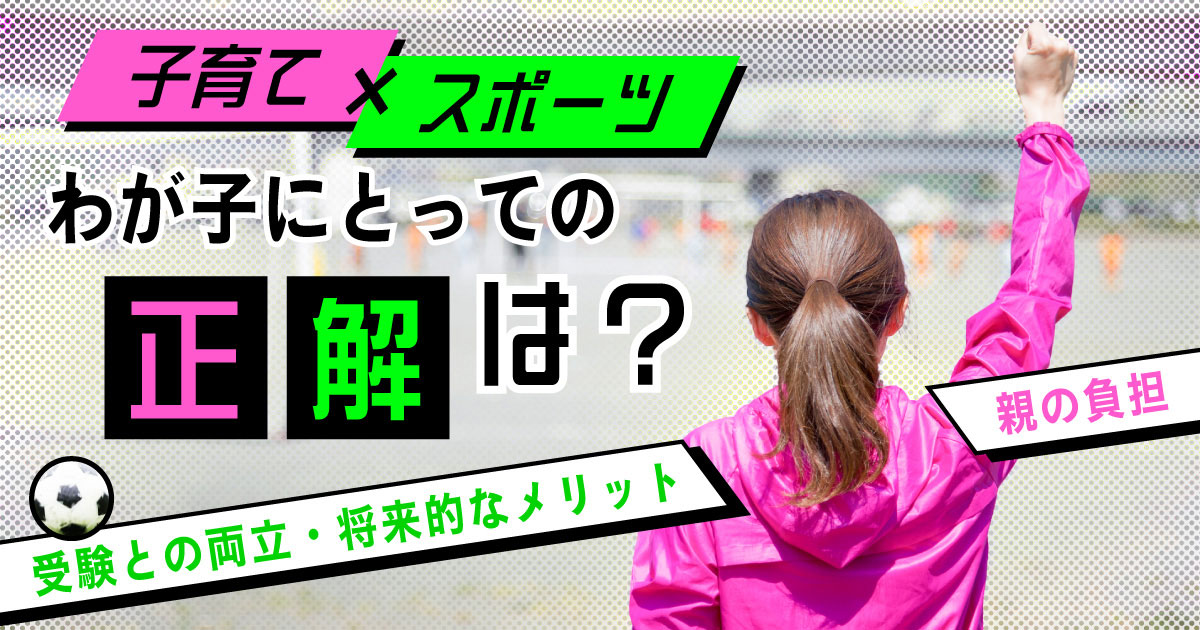 試合に出られない子ども」に親がすべき6つのこと：日経xwoman