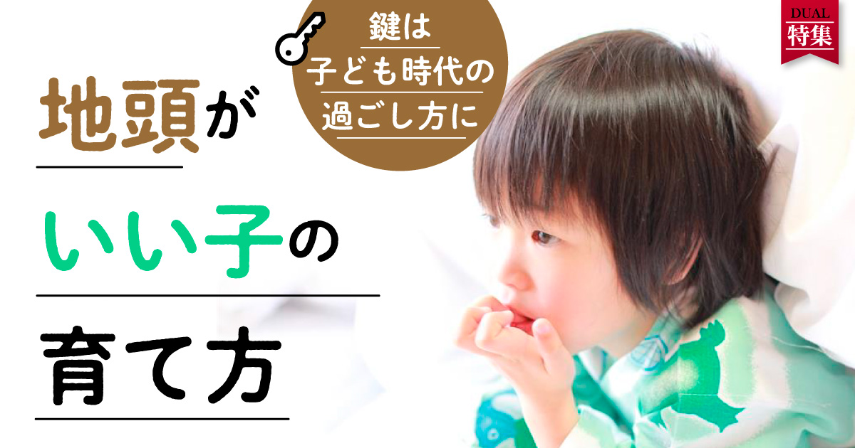 地頭がいい子の育て方 | 日経ウーマン