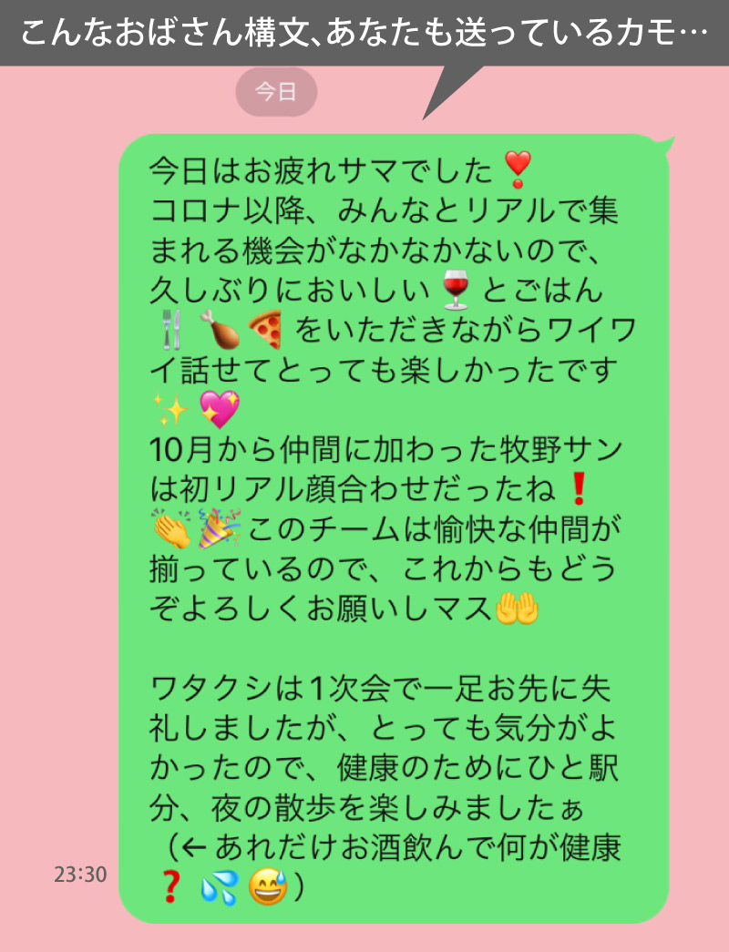 気遣いのつもりが…「おばさん構文」は部下を困惑させる：日経xwoman