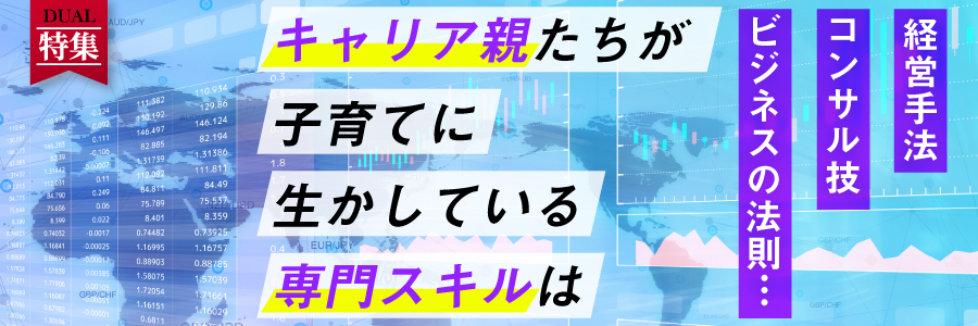 特集・連載：日経xwoman