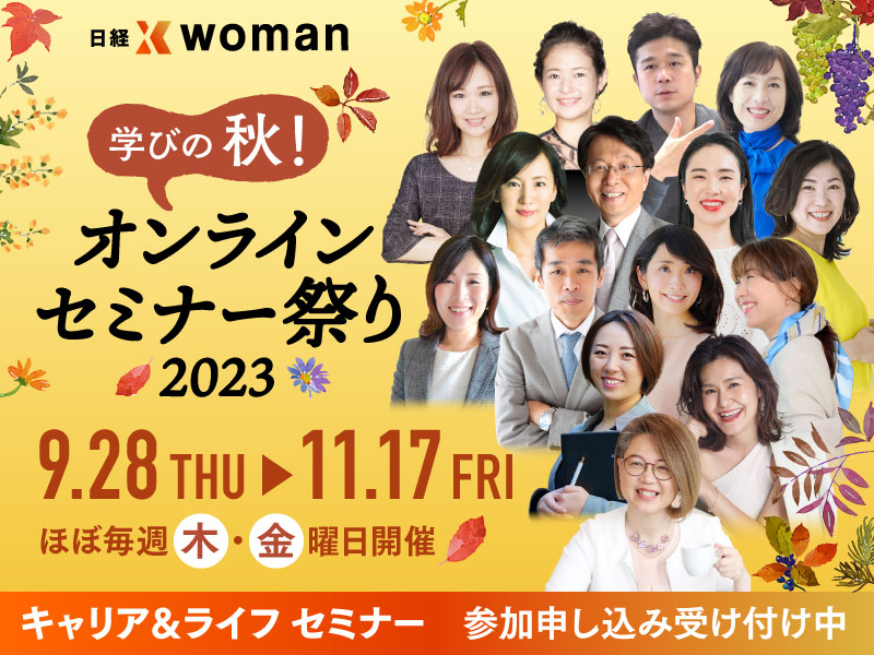 日経xwoman：私が描く、選ぶ、動き出す。