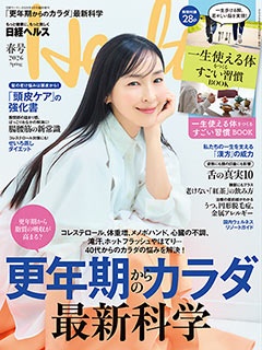 日経ヘルス | 日経ウーマン
