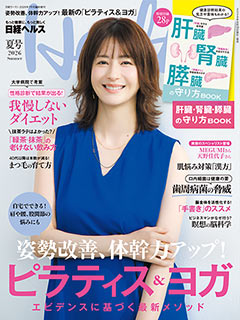 日経 Health (ヘルス) 2013年 12月号 日経ヘルス | 日経ウーマン