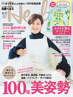 日経ヘルス：日経xwoman