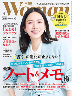 日経ウーマン：日経xwoman