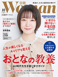 日経ウーマン | 日経ウーマン