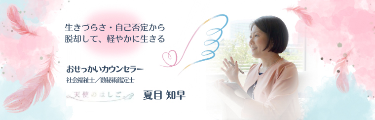 夏目知早アンバサダーブログ