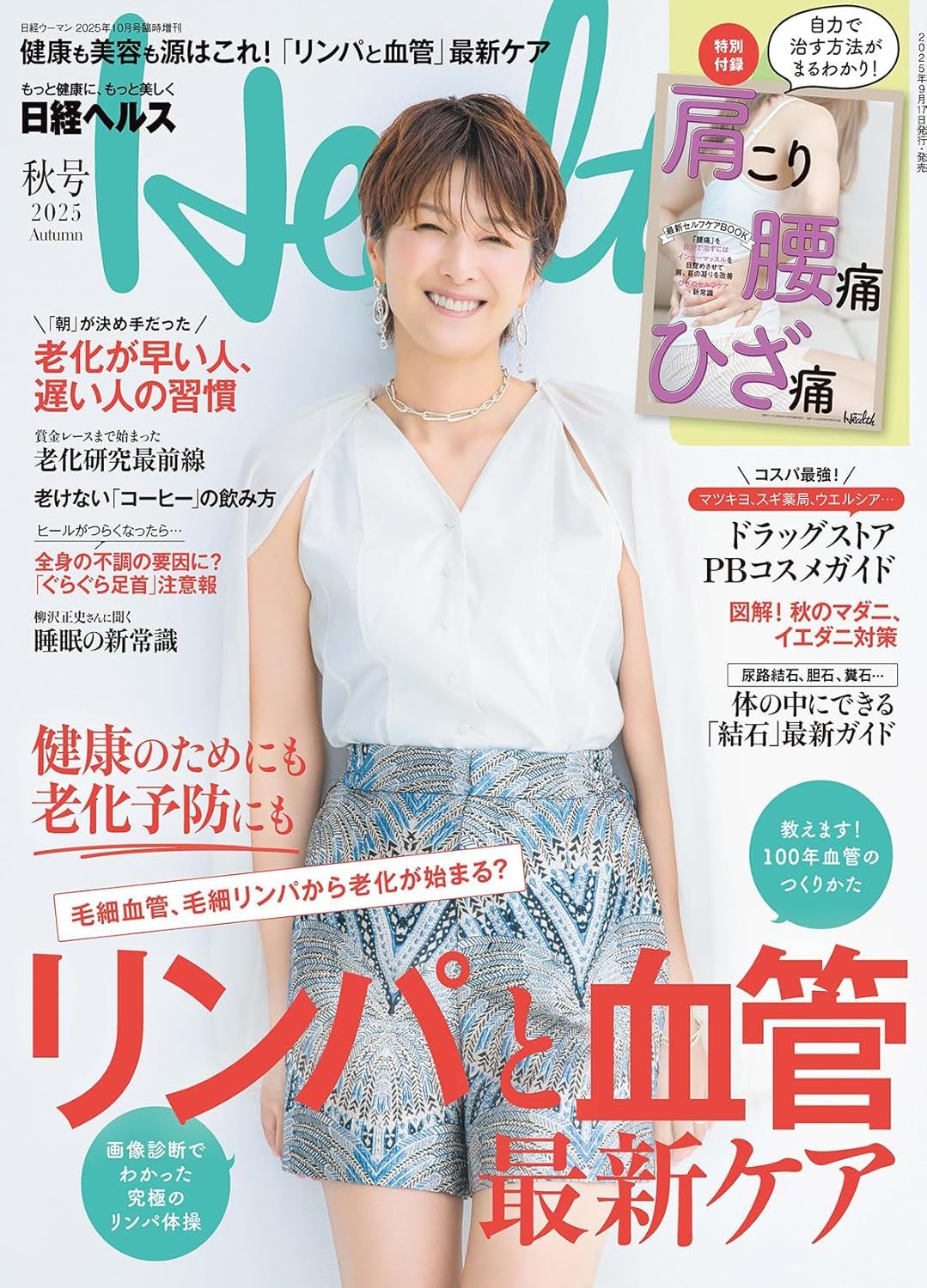 日経 Health (ヘルス) 2013年 12月号 日経 Health (ヘルス) 2013年 12月号 日経 Health (ヘルス) 2013