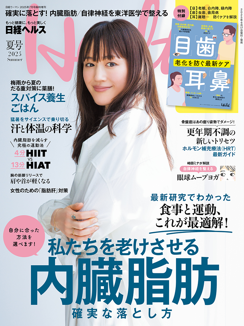 日経ヘルス：日経xwoman