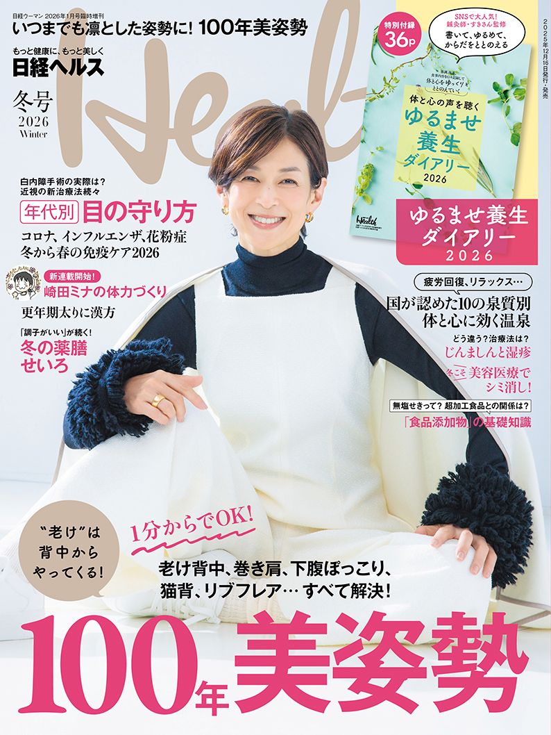 日経ヘルス：日経xwoman