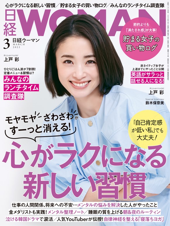 日経WOMAN