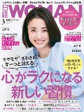 日経WOMAN