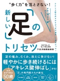 “歩く力”を落とさない!新しい「足」のトリセツ