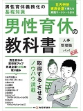 男性育休義務化の基礎知識 男性育休の教科書