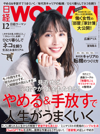 日経WOMAN