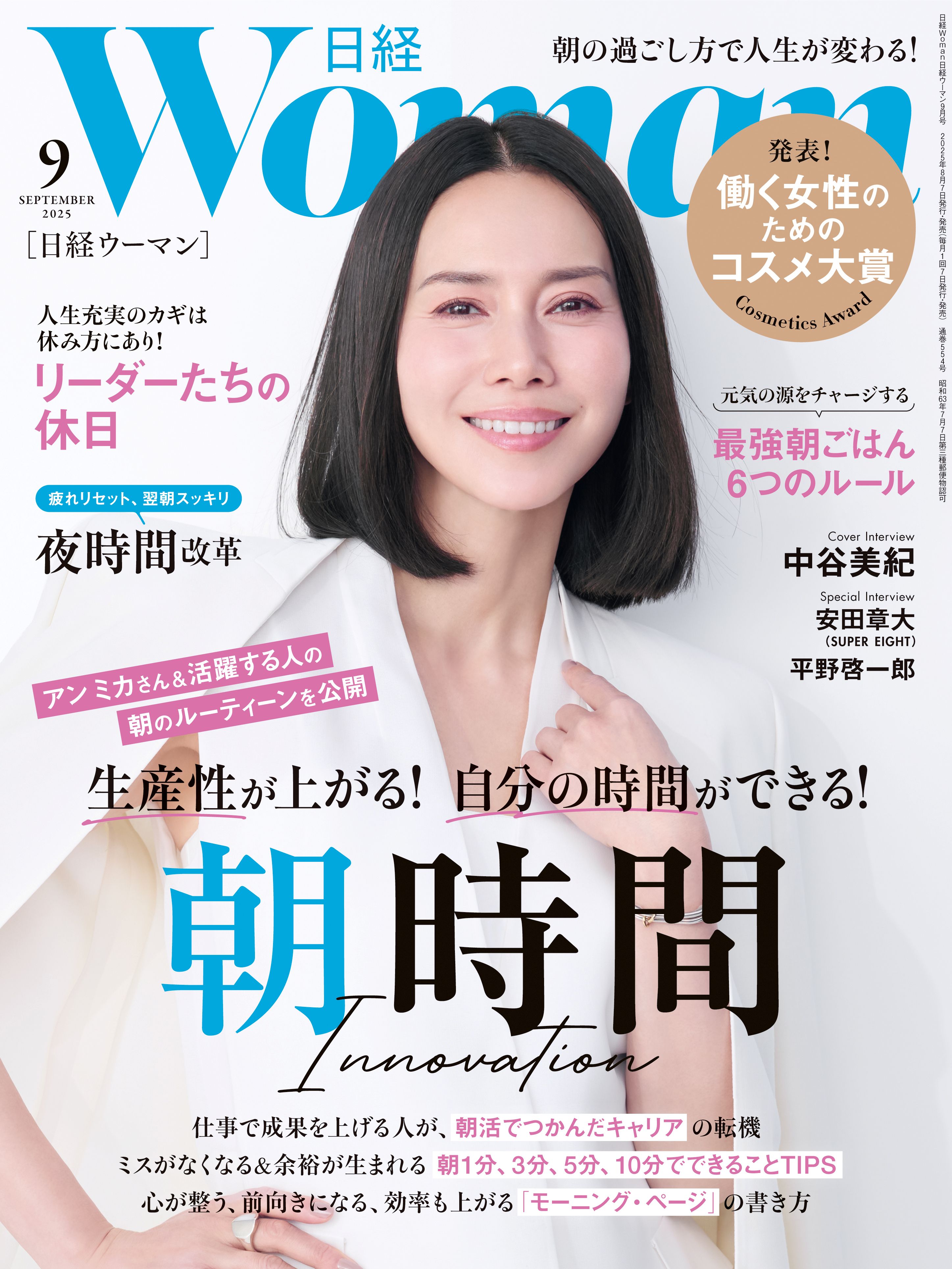 日経ヘルス　v9072 日経ヘルス