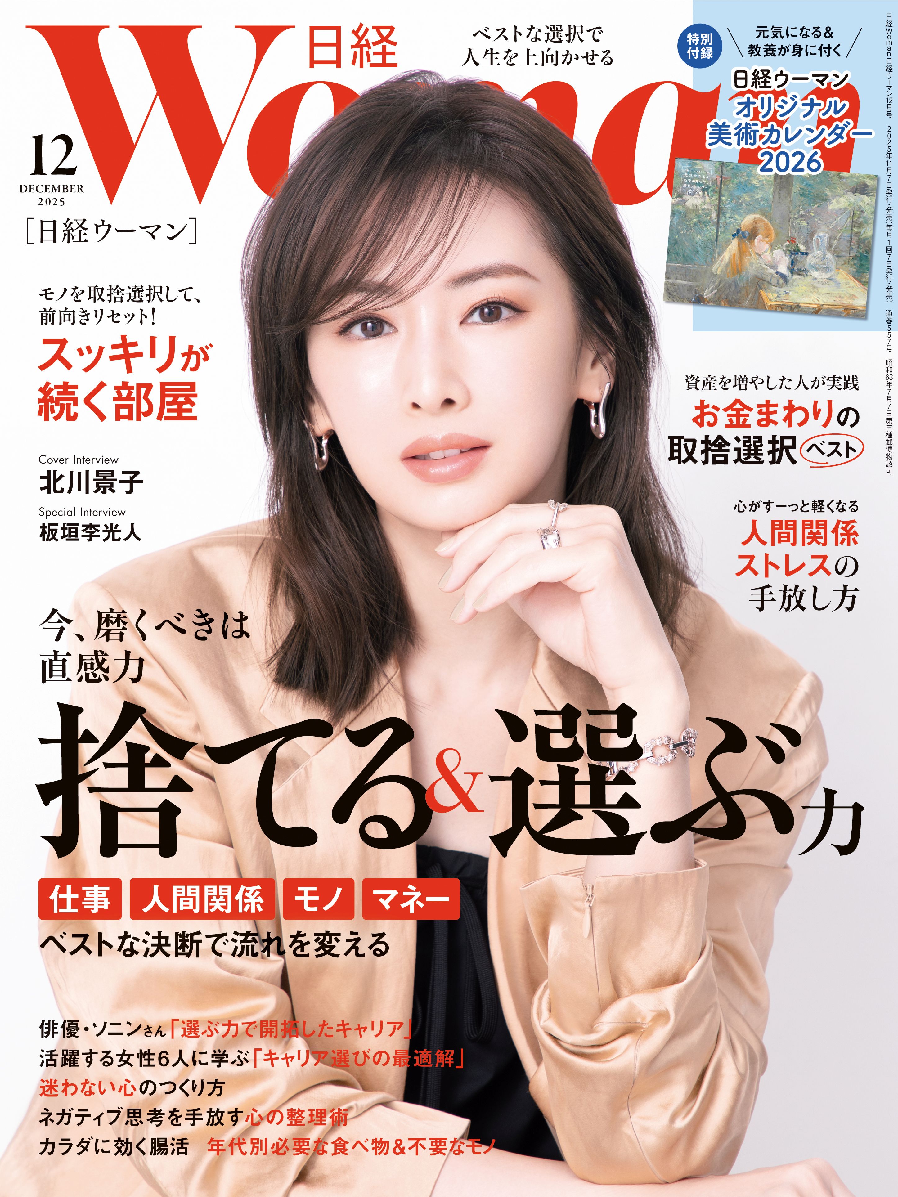 日経ウーマン：日経xwoman